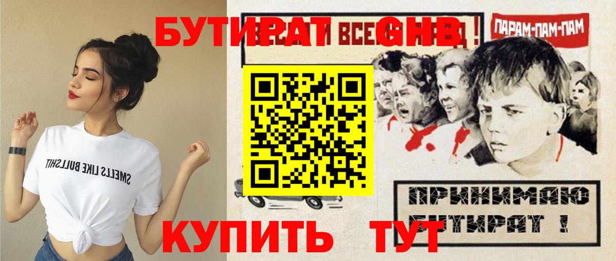 Бутират 99% Бугуруслан