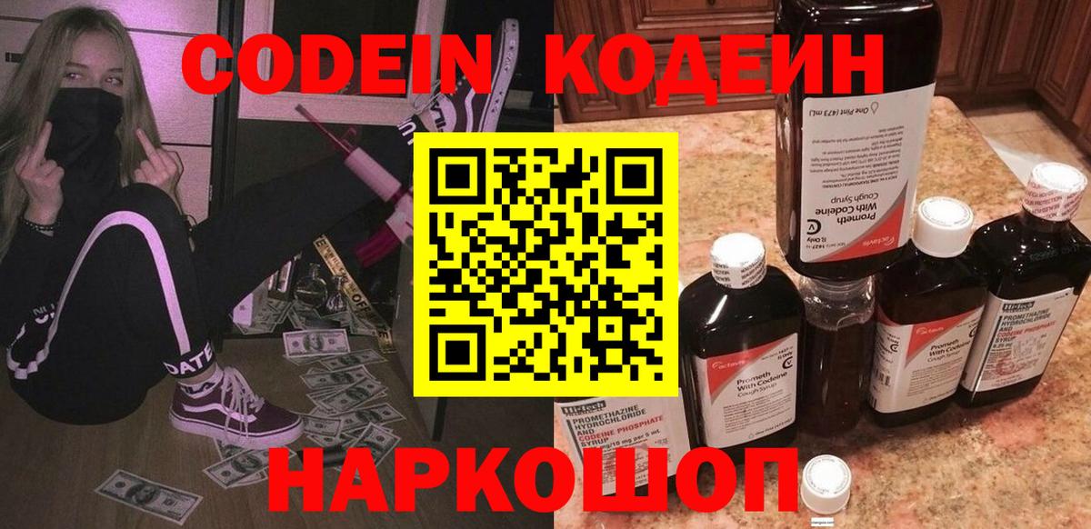 Codein напиток Lean (лин) Бугуруслан